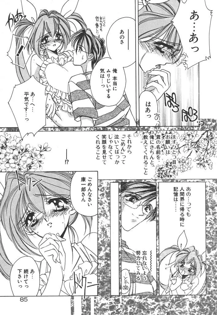 昨日より素敵な笑顔で Page.89