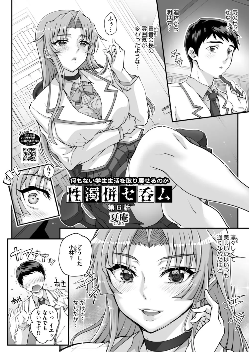 性濁併セ呑ム 第1-6話 Page.117