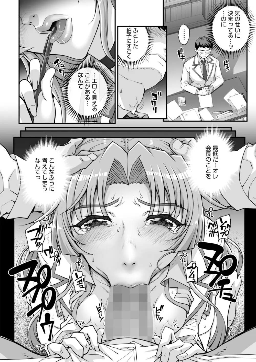 性濁併セ呑ム 第1-6話 Page.118