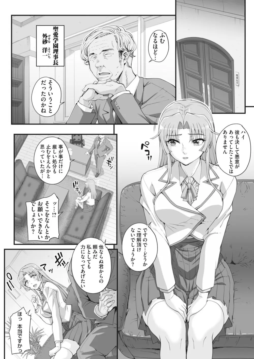 性濁併セ呑ム 第1-6話 Page.4