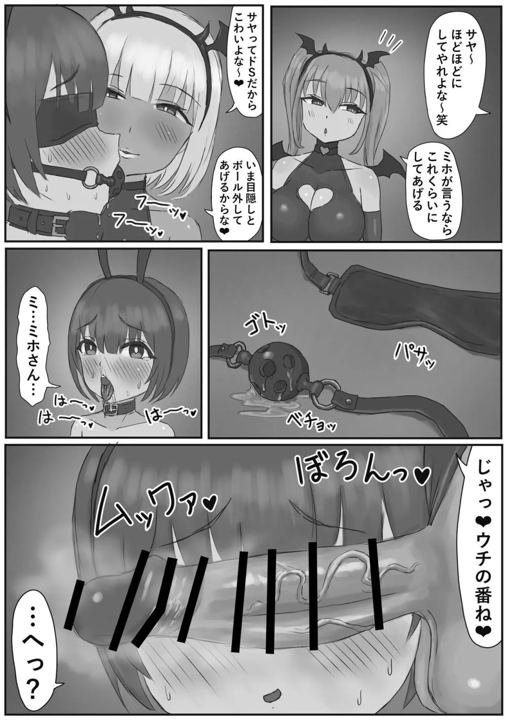 バニー女装男子がサキュバスコスのふたなり達にマゾオナホにされちゃう話 Page.19