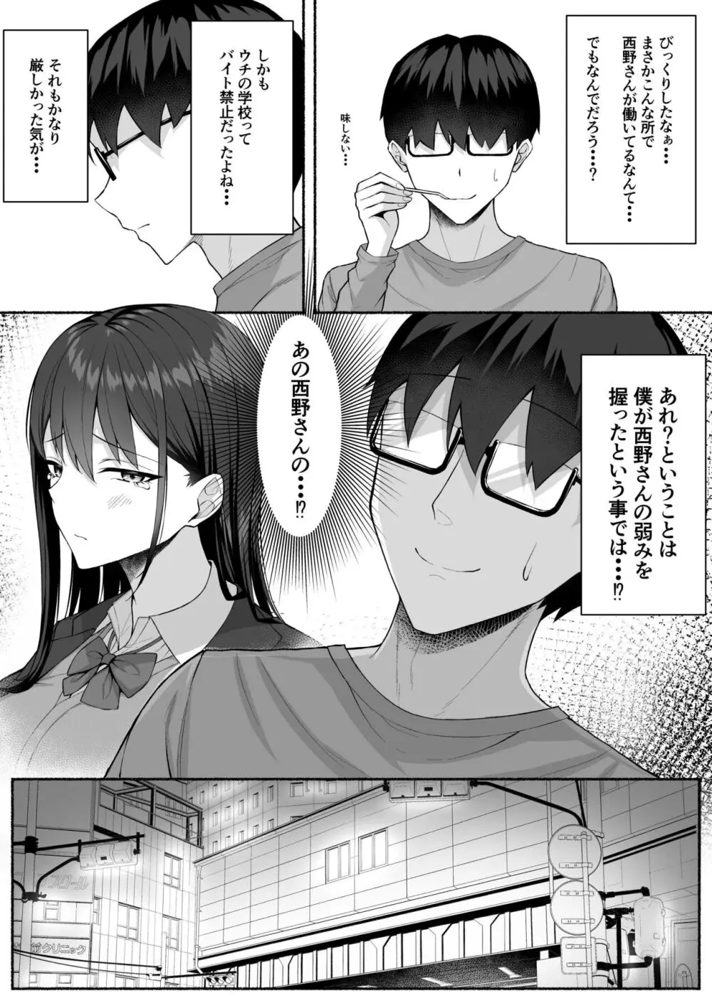 クラスのギャルを言いなりエロメイドにする話 Page.11