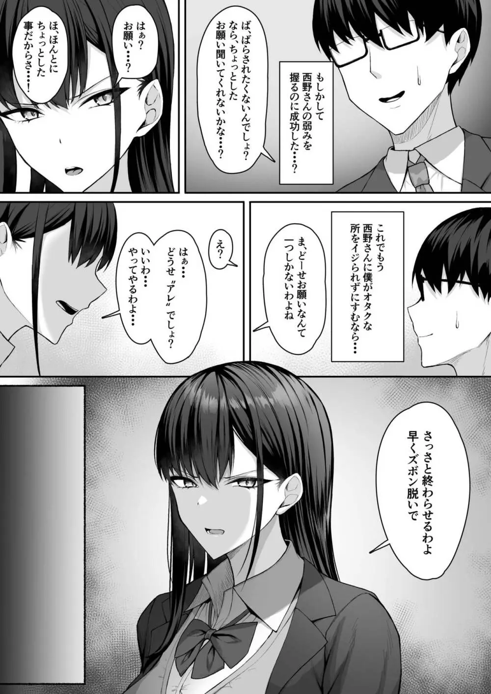 クラスのギャルを言いなりエロメイドにする話 Page.14