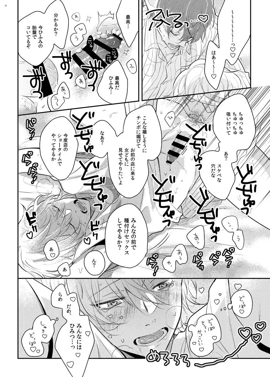 ばぶばぶ♡よちよち♡えっちっち Page.19