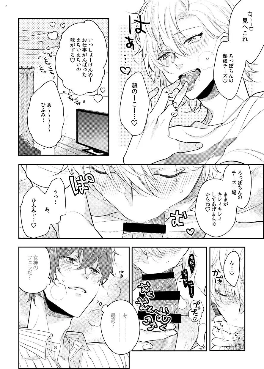 ばぶばぶ♡よちよち♡えっちっち Page.9