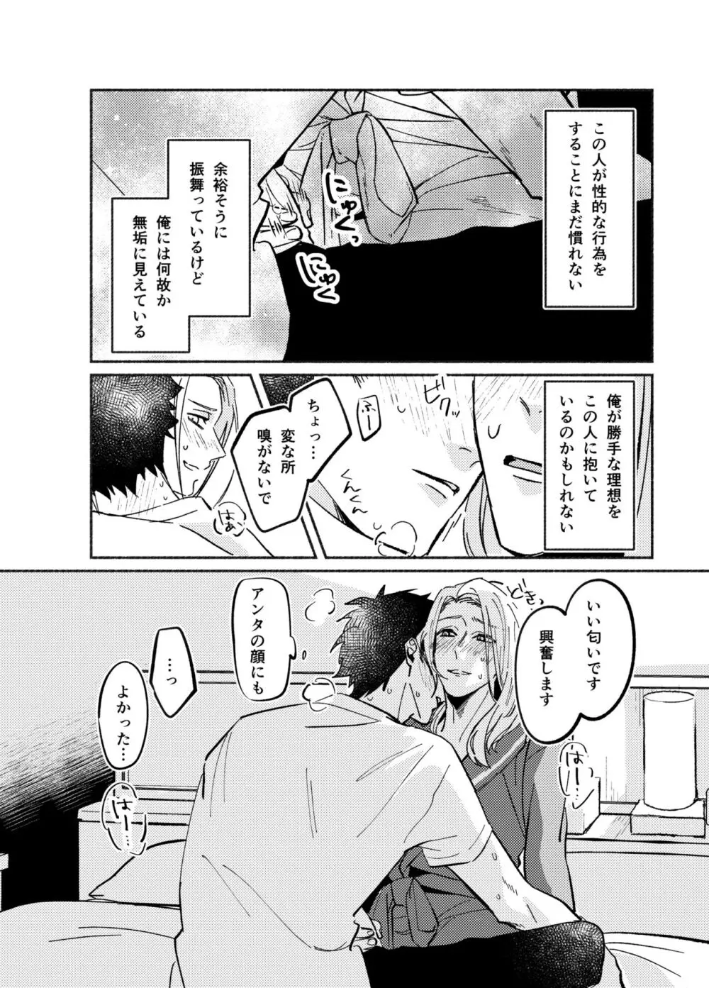 ネバーエンドロール Page.16