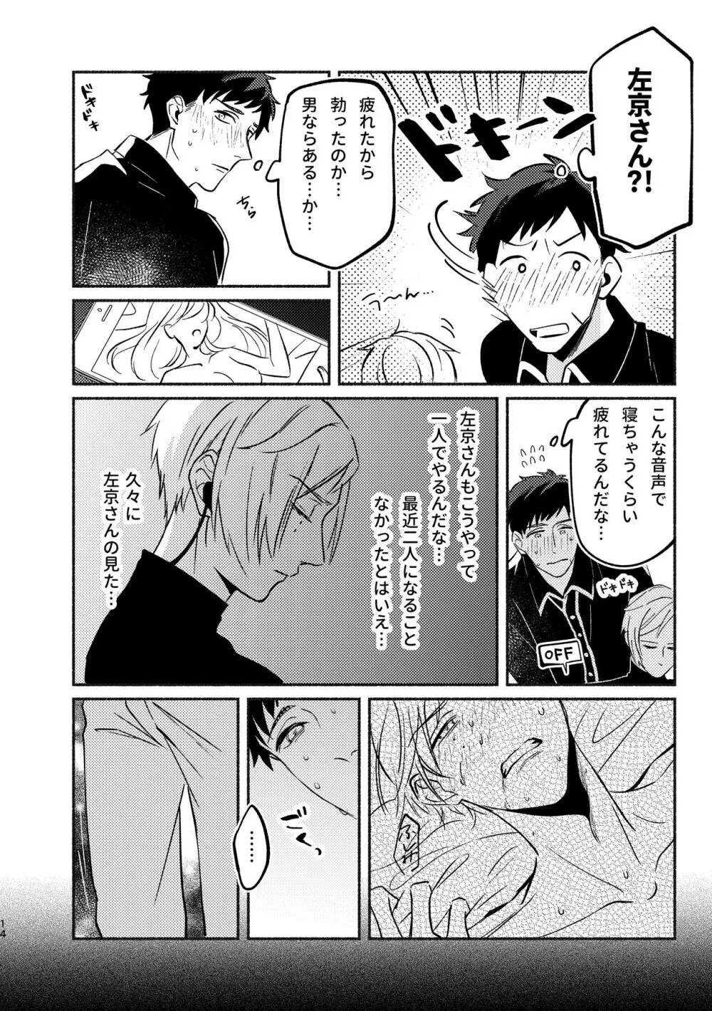 やがてはふたりの夜になる Page.14