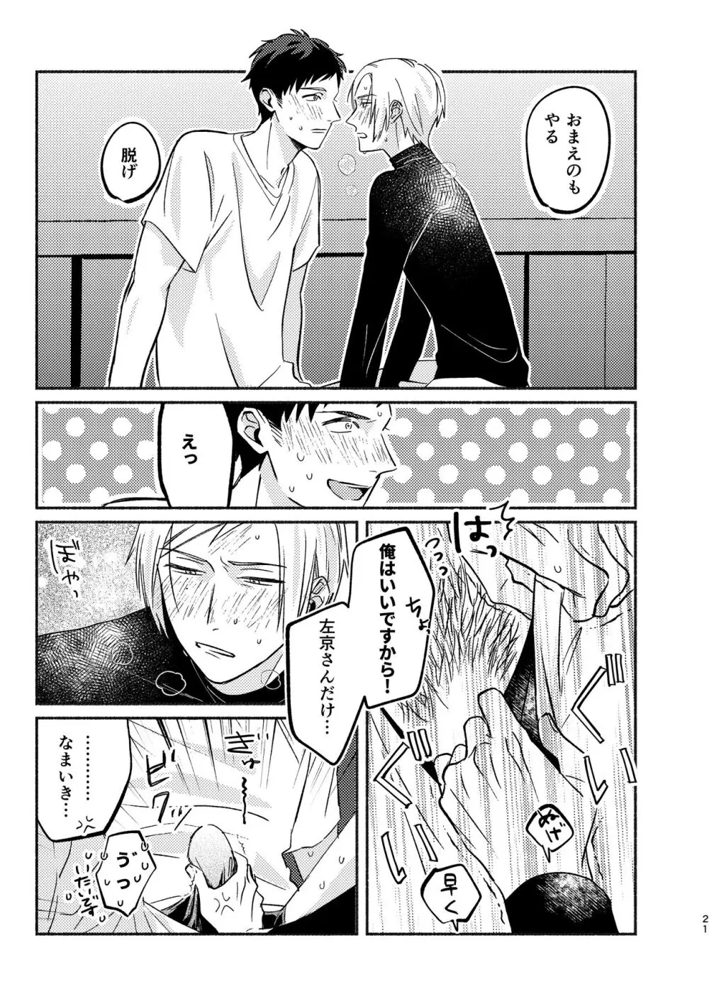 やがてはふたりの夜になる Page.21