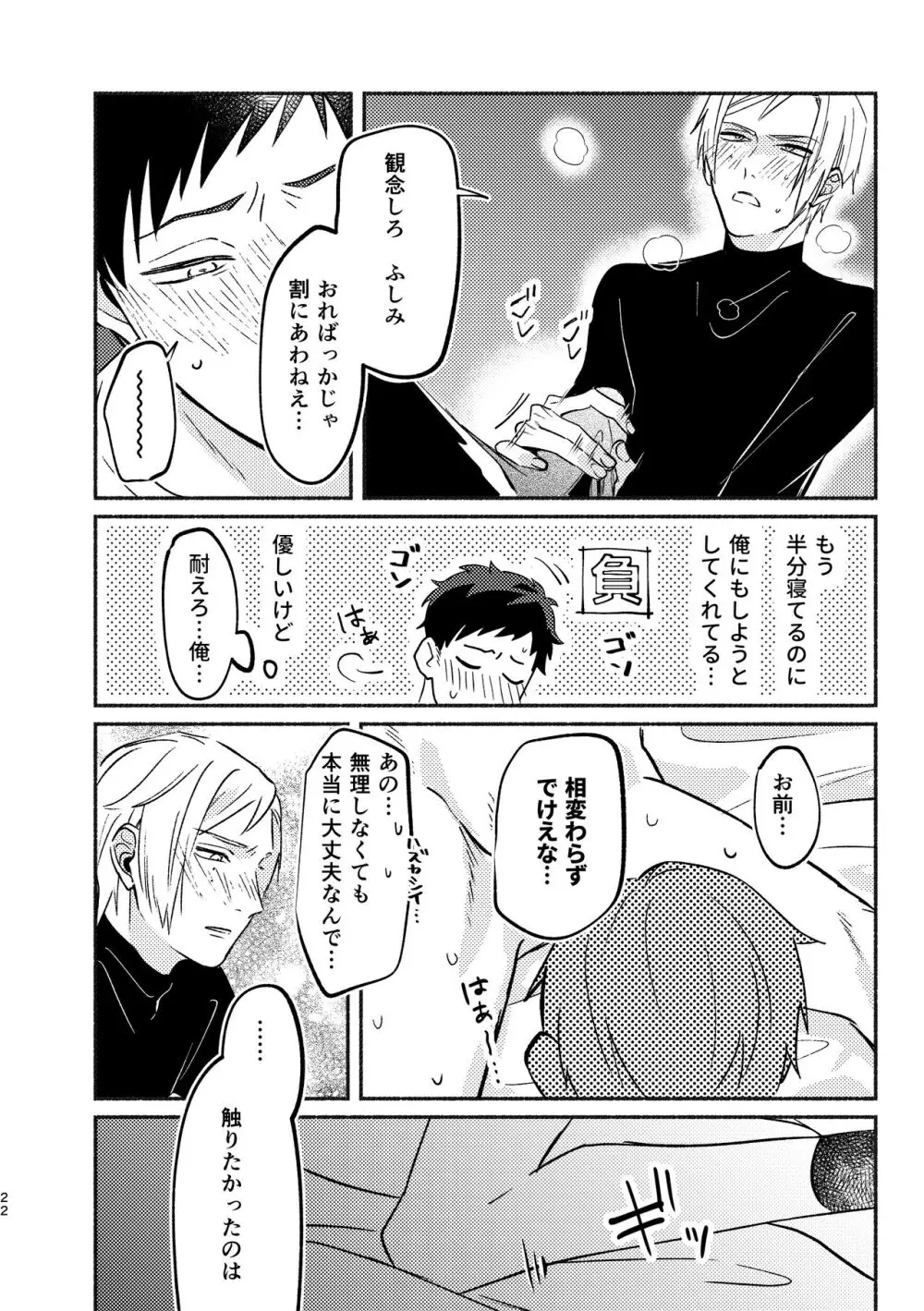 やがてはふたりの夜になる Page.22