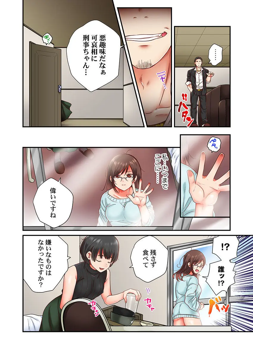 セックス漬けにしてやるよ～気丈な女刑事はヤクザに抱かれてメスになる 1-8合集 Page.139