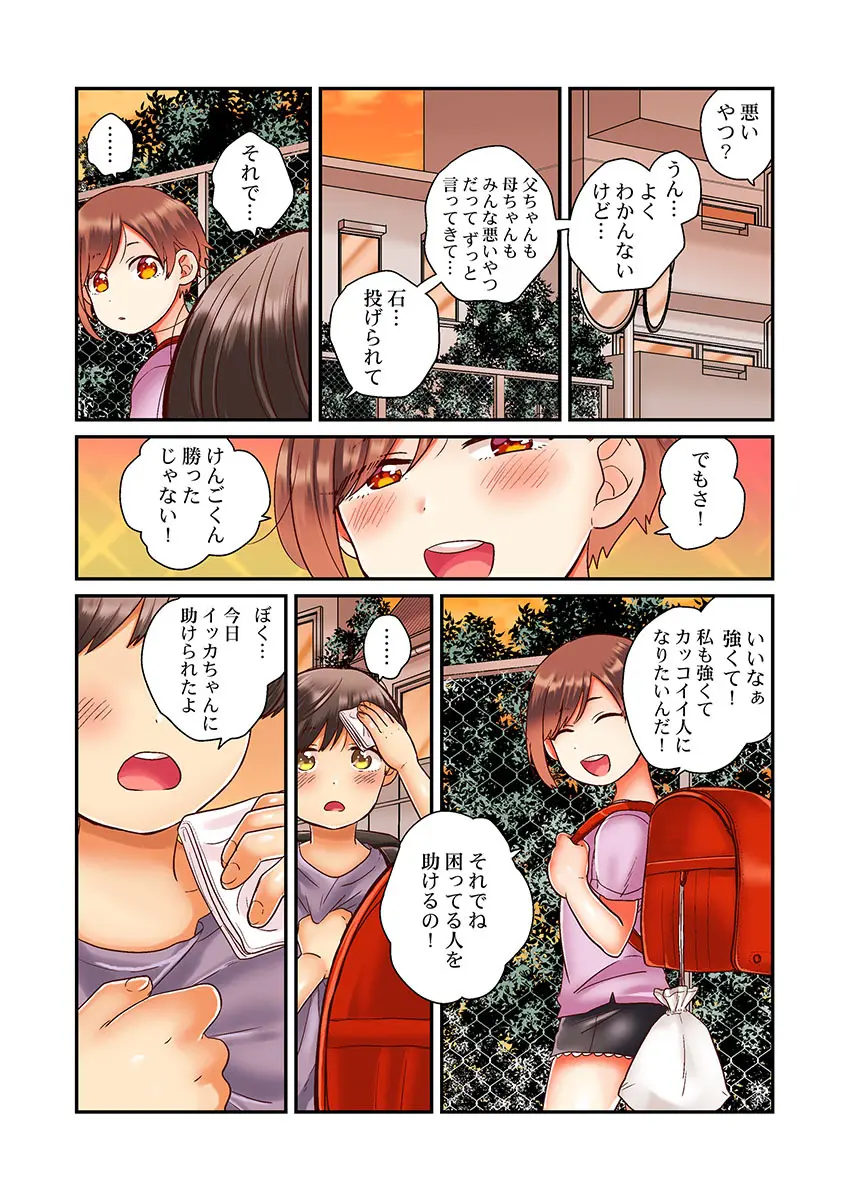 セックス漬けにしてやるよ～気丈な女刑事はヤクザに抱かれてメスになる 1-8合集 Page.45