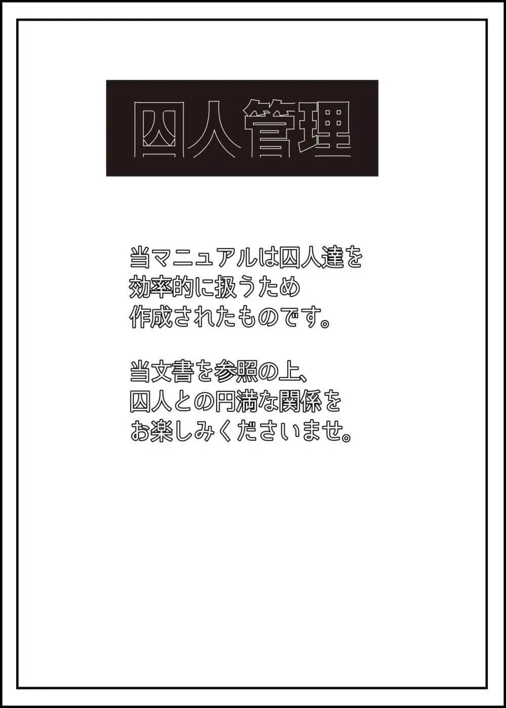 囚人管理 Page.2