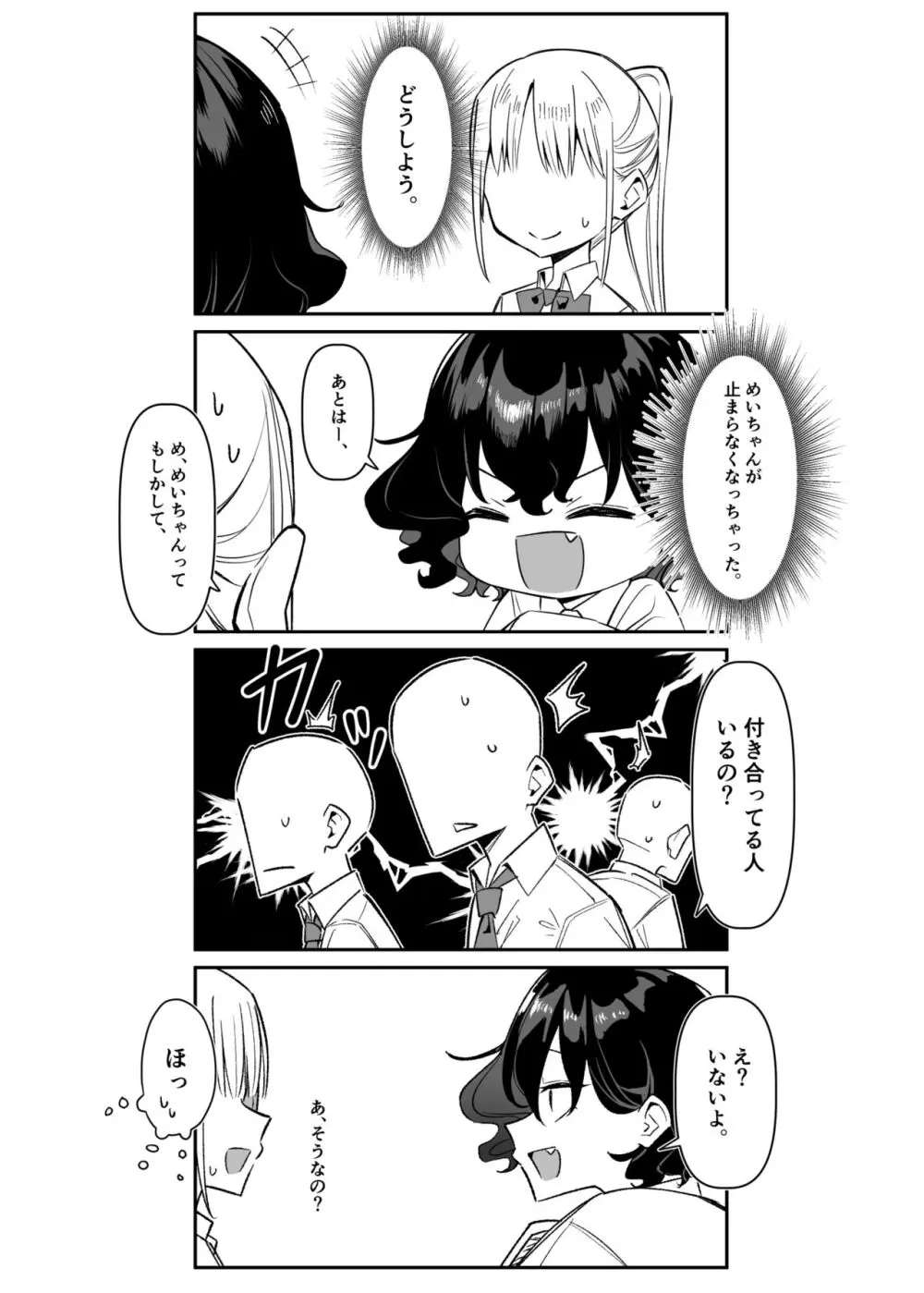 べろちゅー大好きめいちゃん Page.286