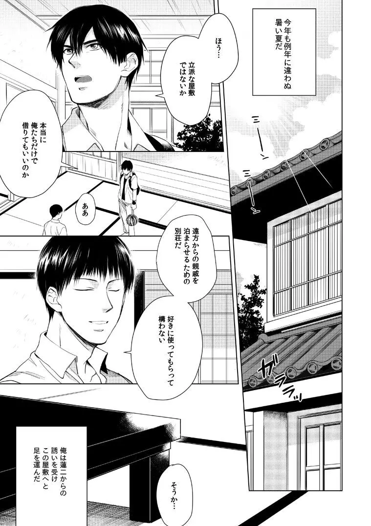 密カ事 Page.2