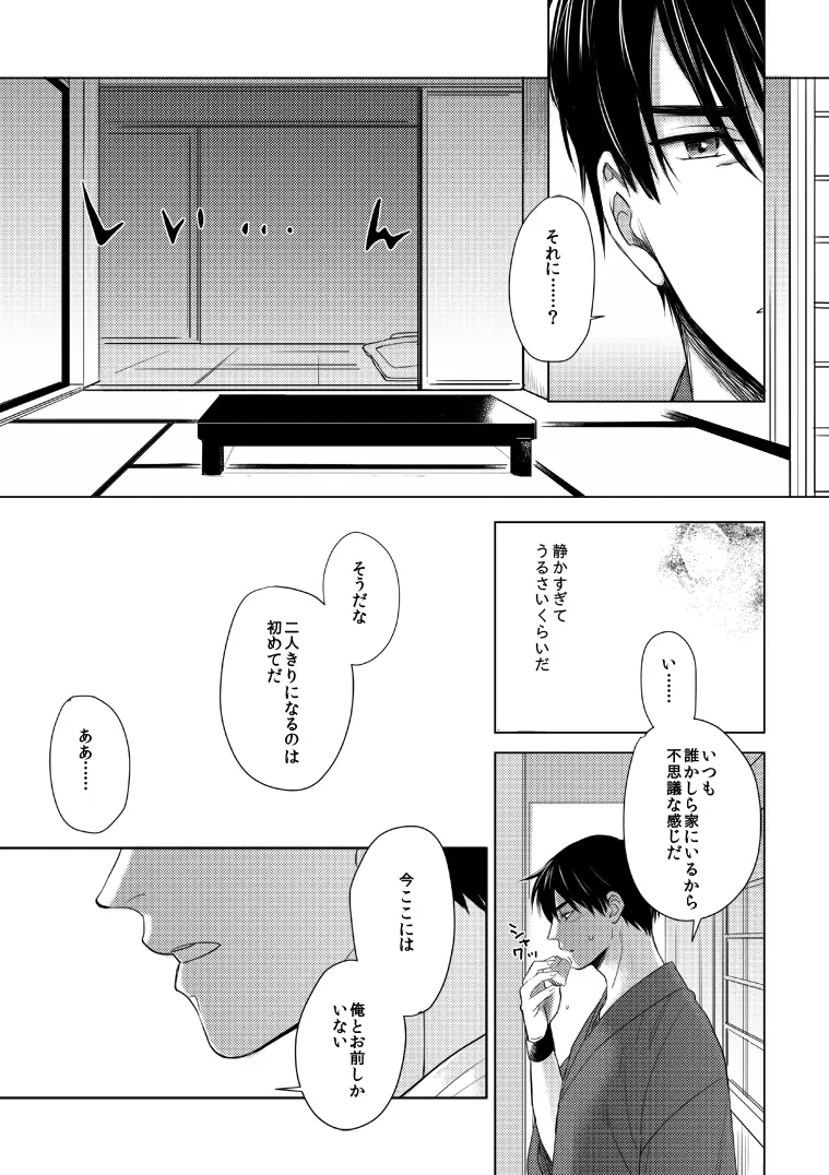 密カ事 Page.6