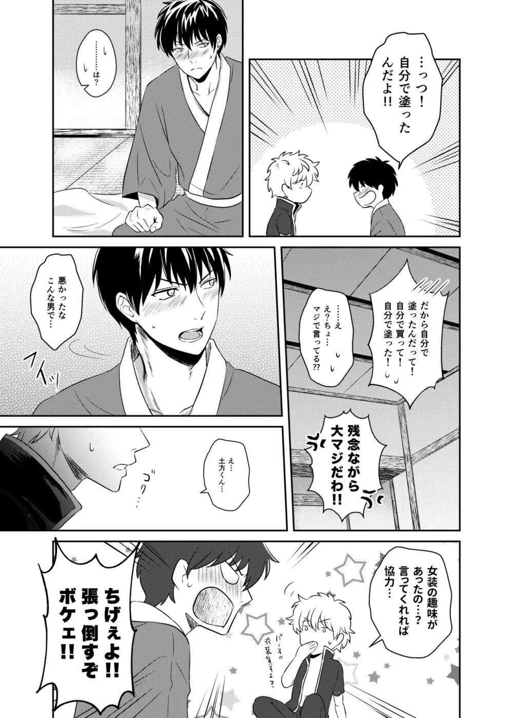 Jealousy Lipstick Page.20