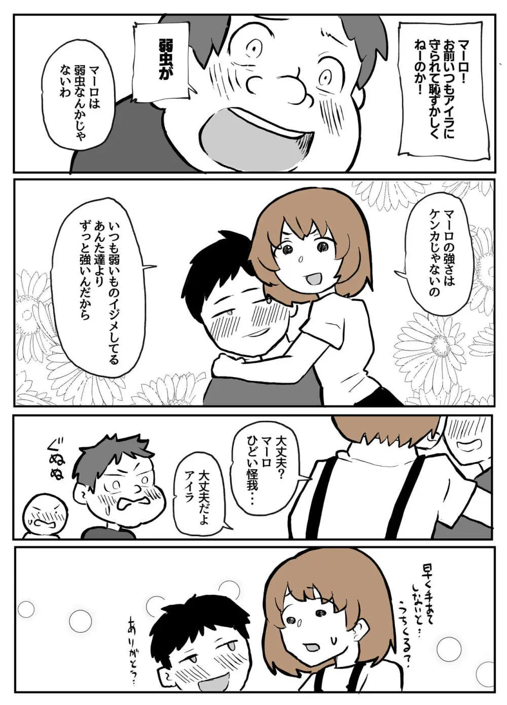 夫の目の前で犯される宿屋の奥さん Page.2