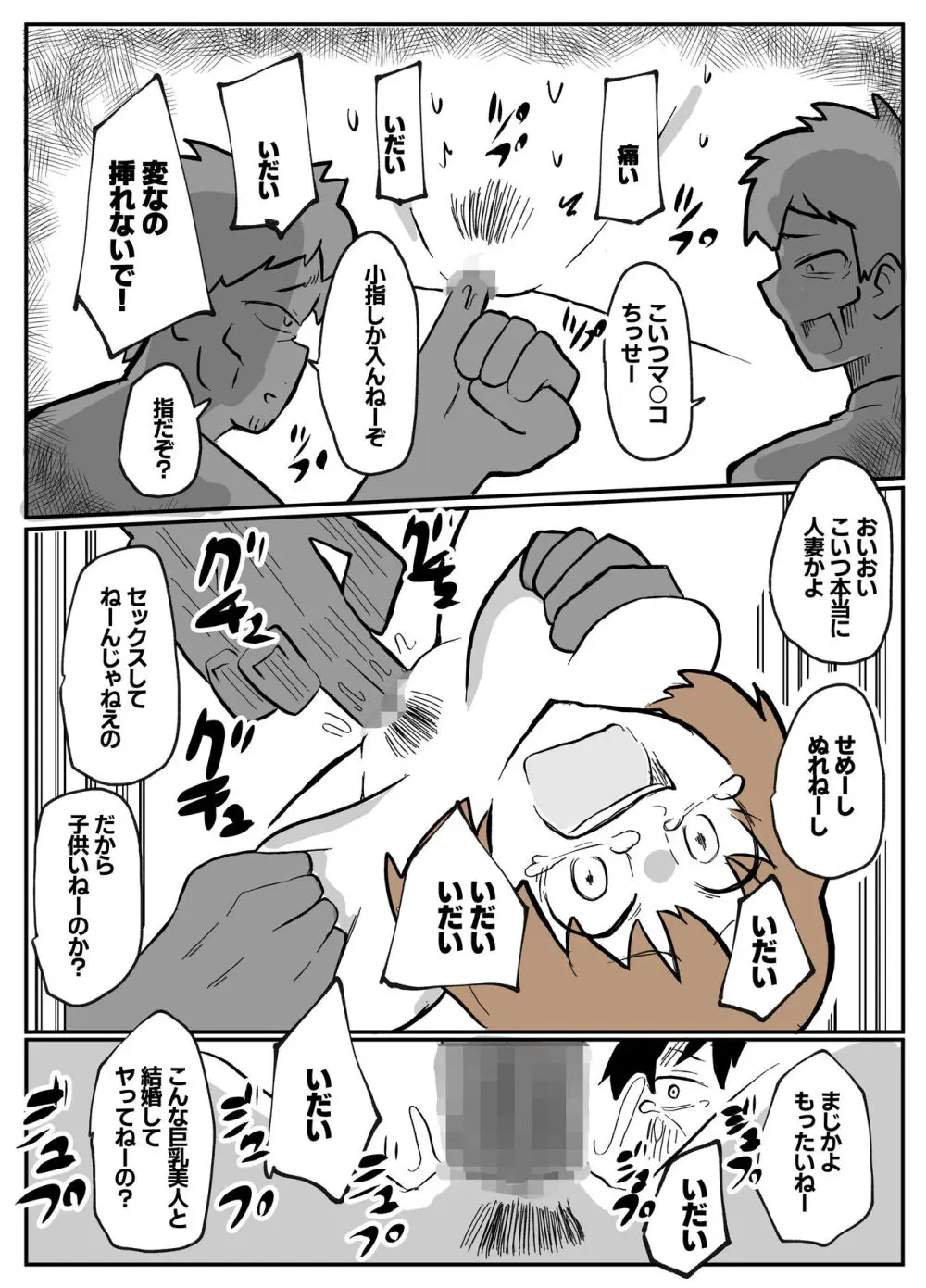 夫の目の前で犯される宿屋の奥さん Page.22