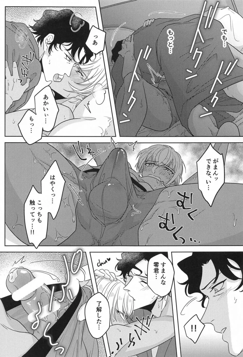 ヘヴンリーサマー Page.16