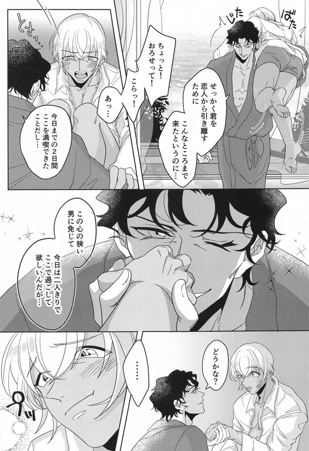 ヘヴンリーサマー Page.4