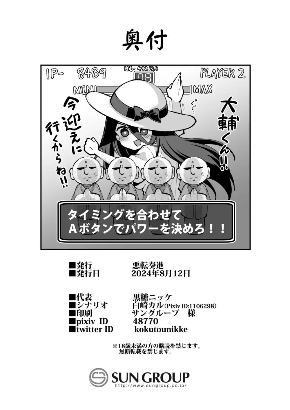 快談都市伝説 田舎で大きなお姉さん家に誘われたら毎晩乱交エッチしている家だった Page.90