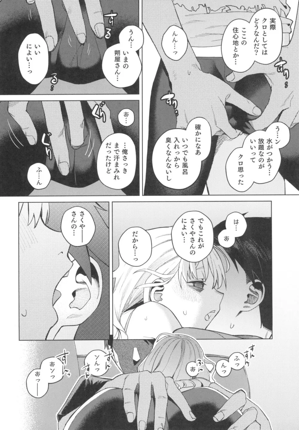 どこかの仮宿で女の子と Page.10