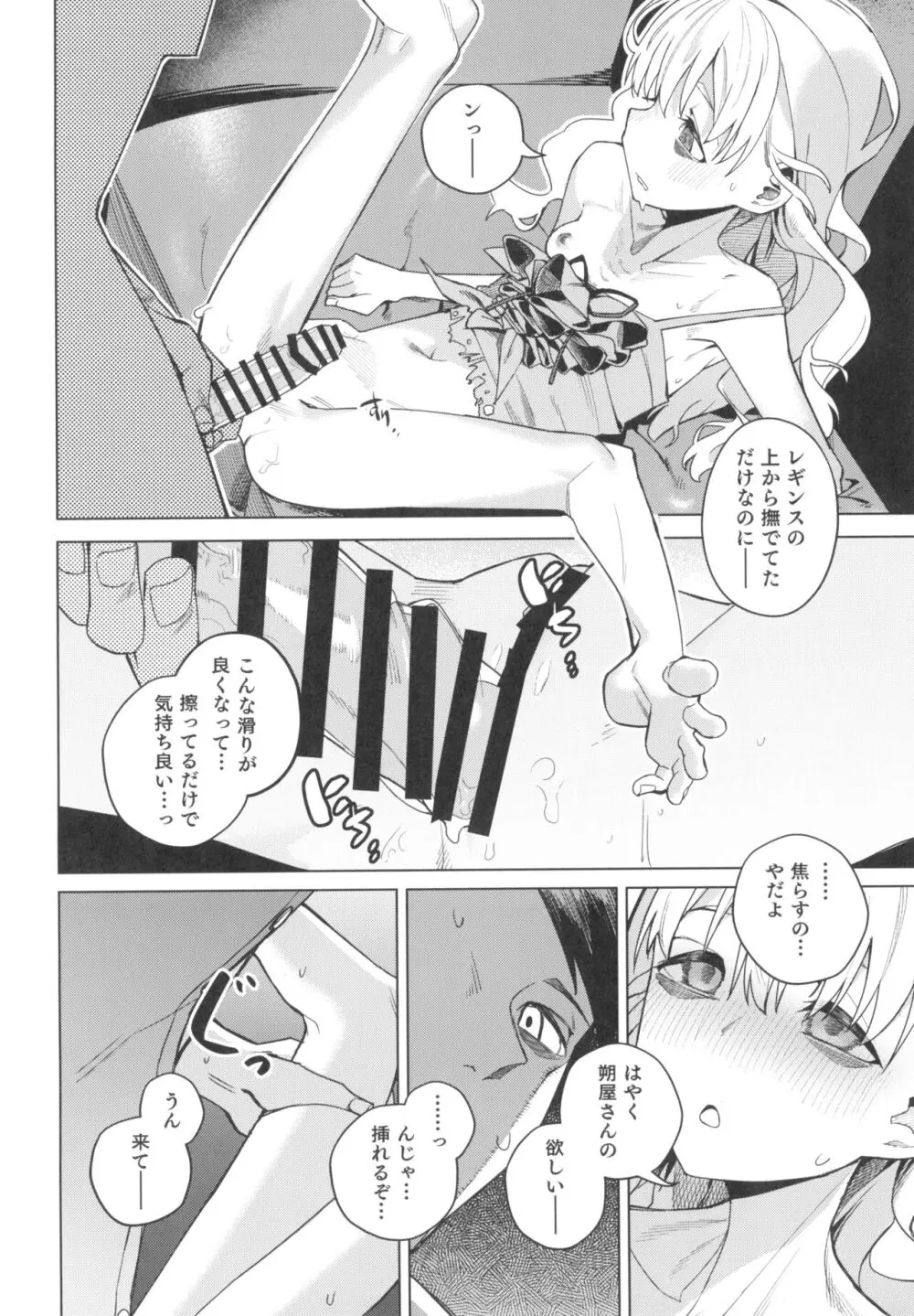 どこかの仮宿で女の子と Page.12