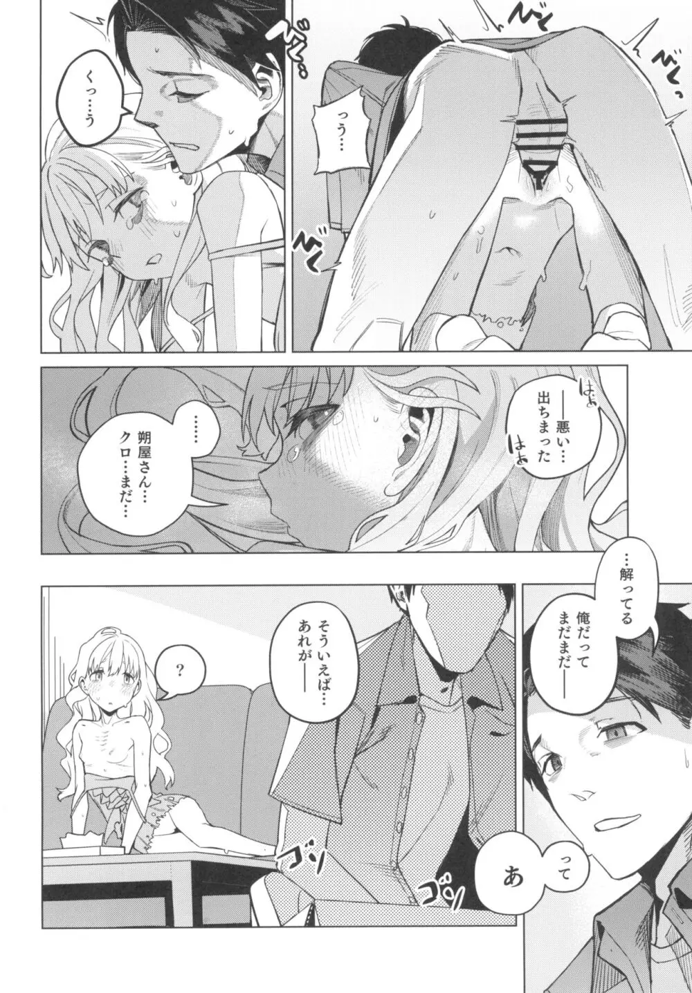 どこかの仮宿で女の子と Page.18