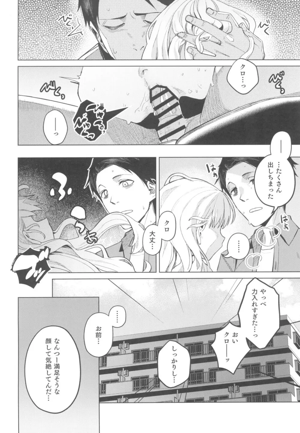 どこかの仮宿で女の子と Page.30