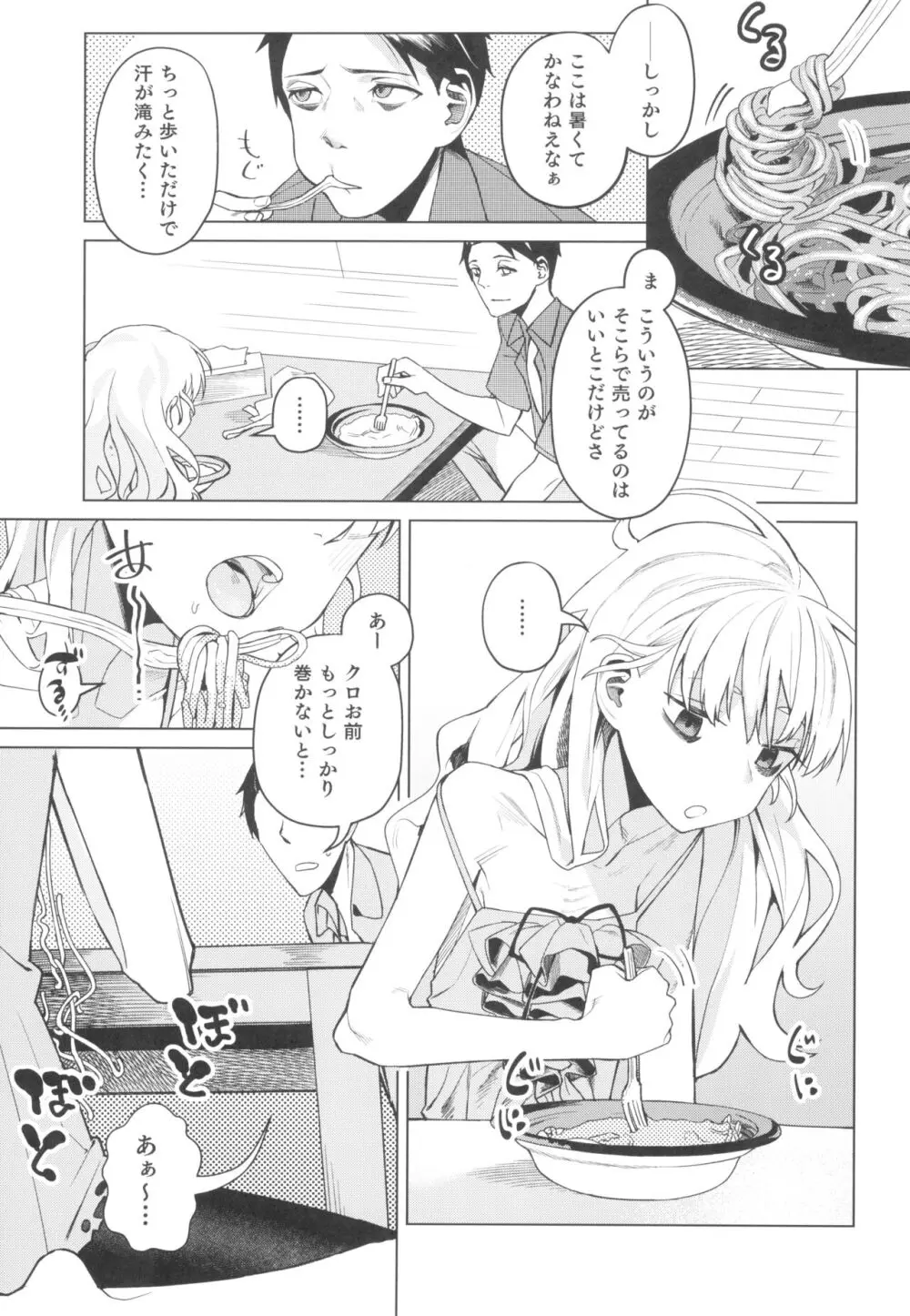 どこかの仮宿で女の子と Page.5