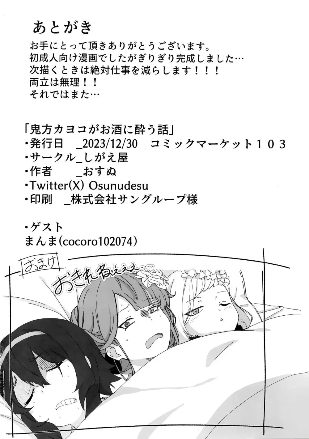 鬼方カヨコがお酒に酔う話 Page.23