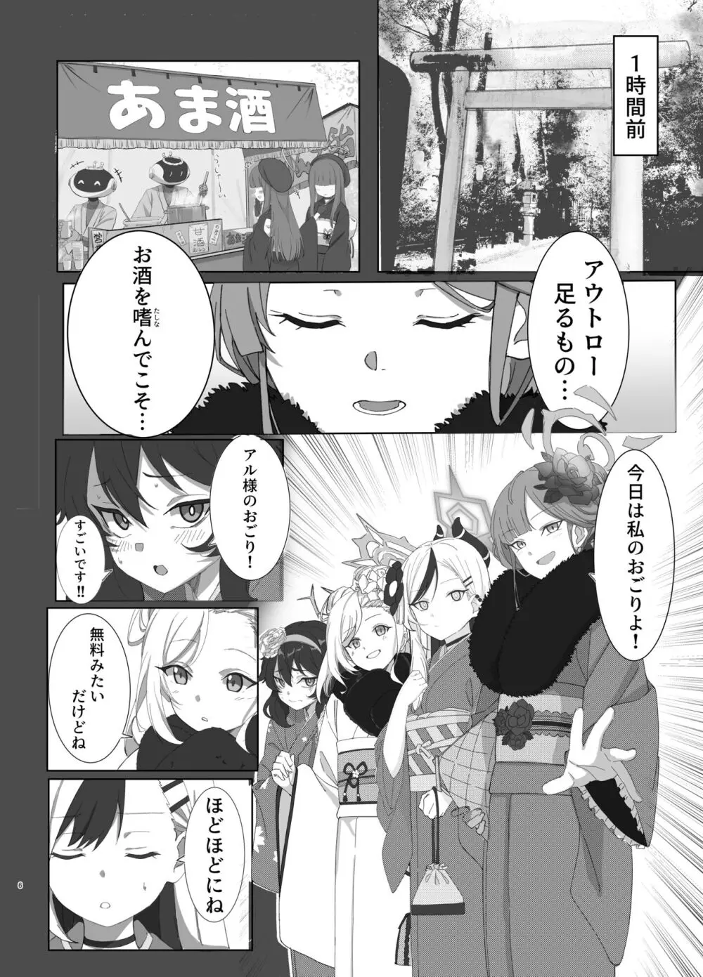 鬼方カヨコがお酒に酔う話 Page.3