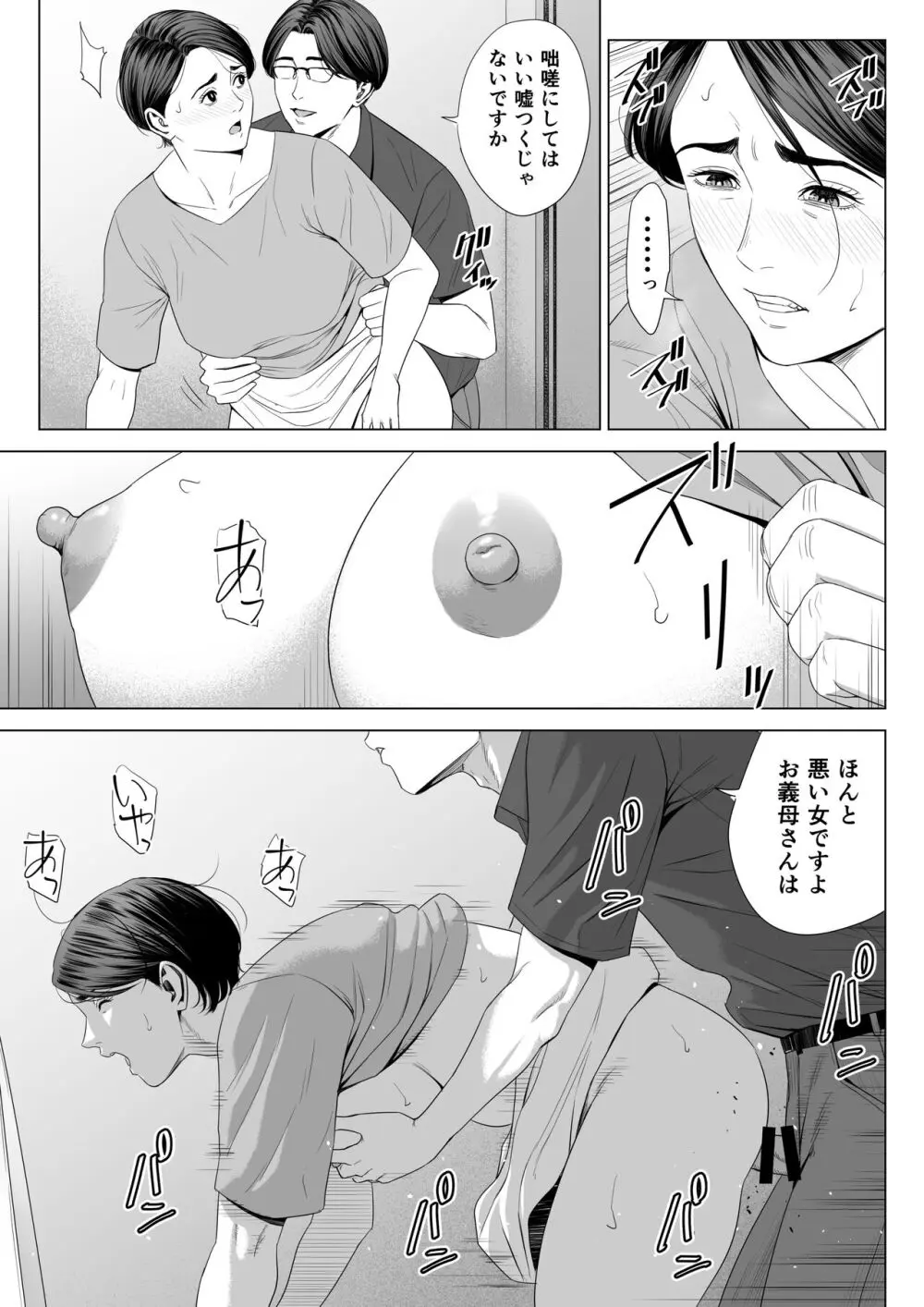 義母の使える身体 2 Page.16