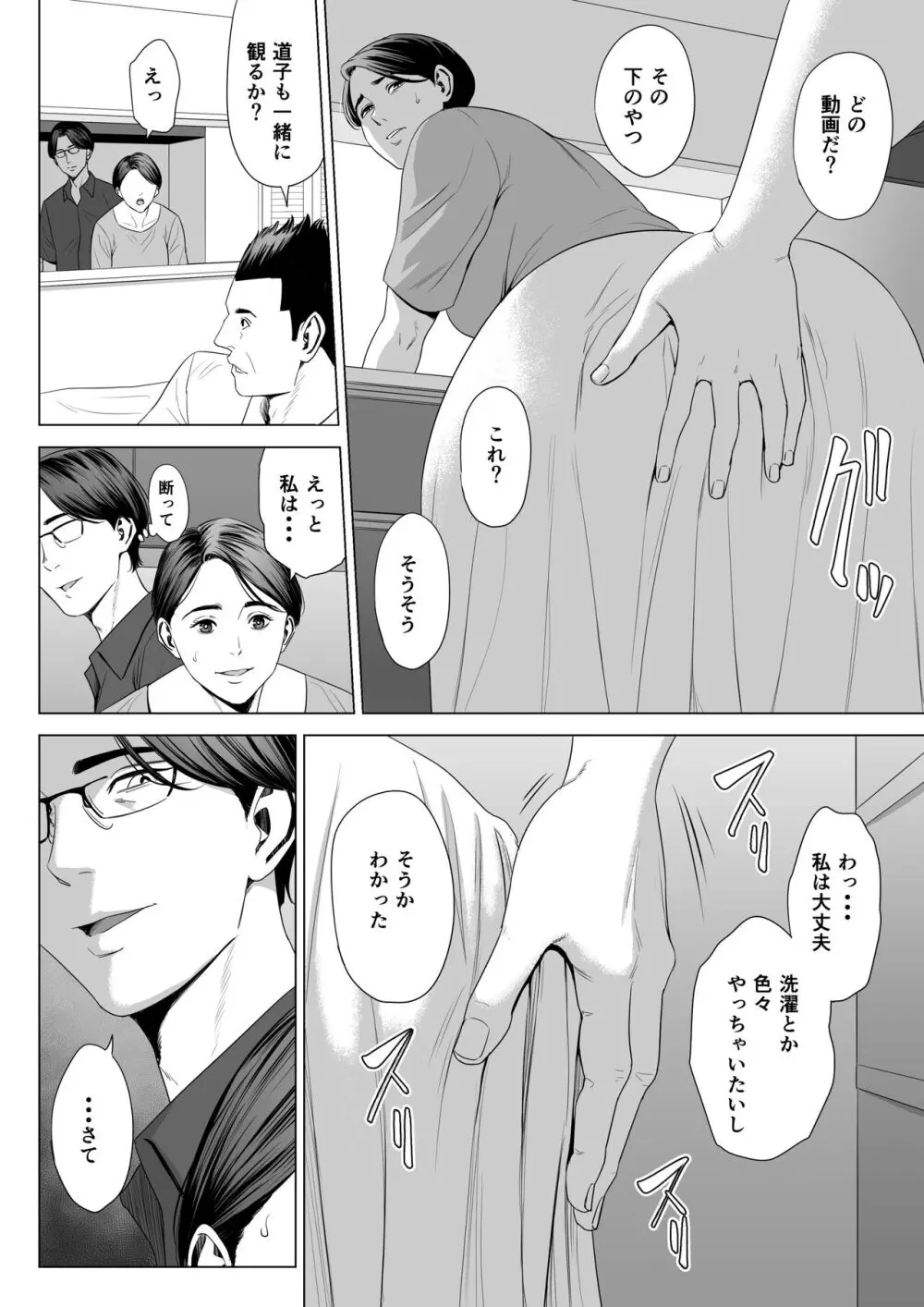 義母の使える身体 2 Page.23