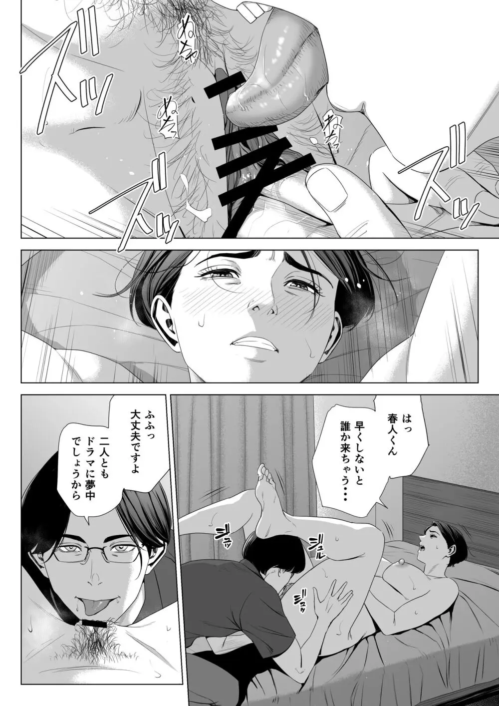 義母の使える身体 2 Page.25