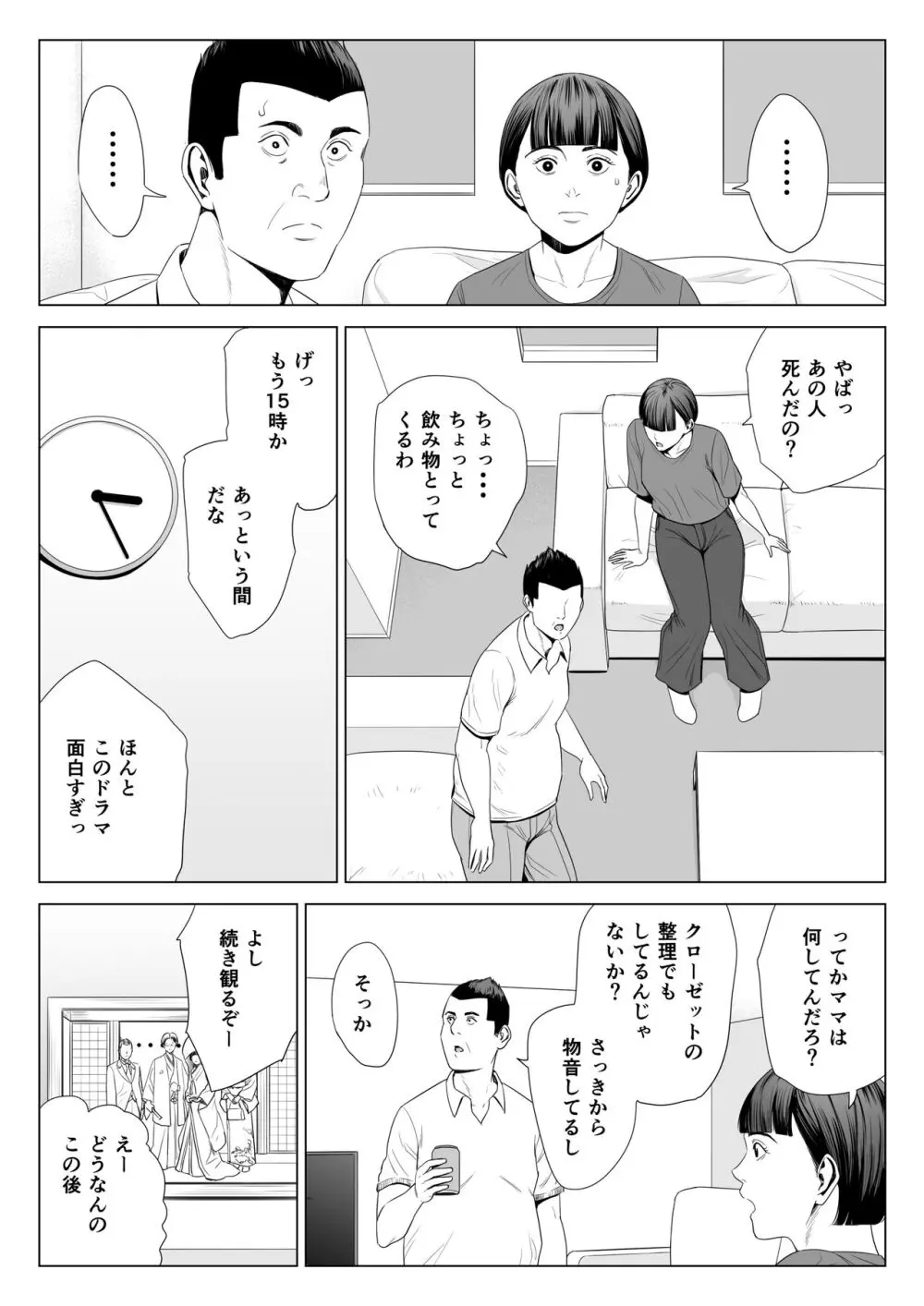 義母の使える身体 2 Page.35