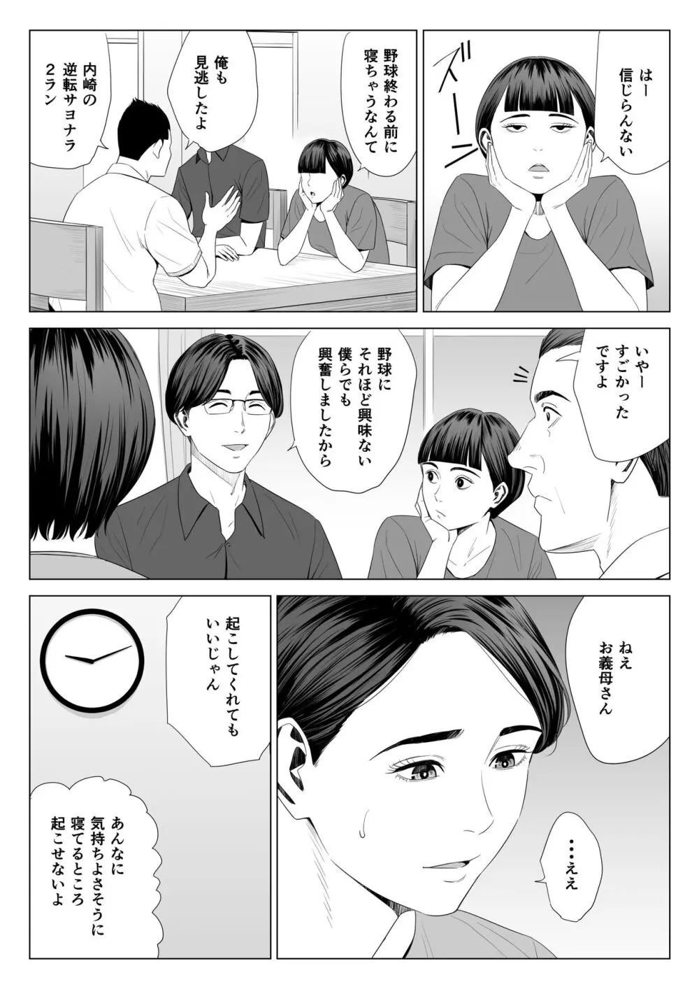 義母の使える身体 2 Page.5