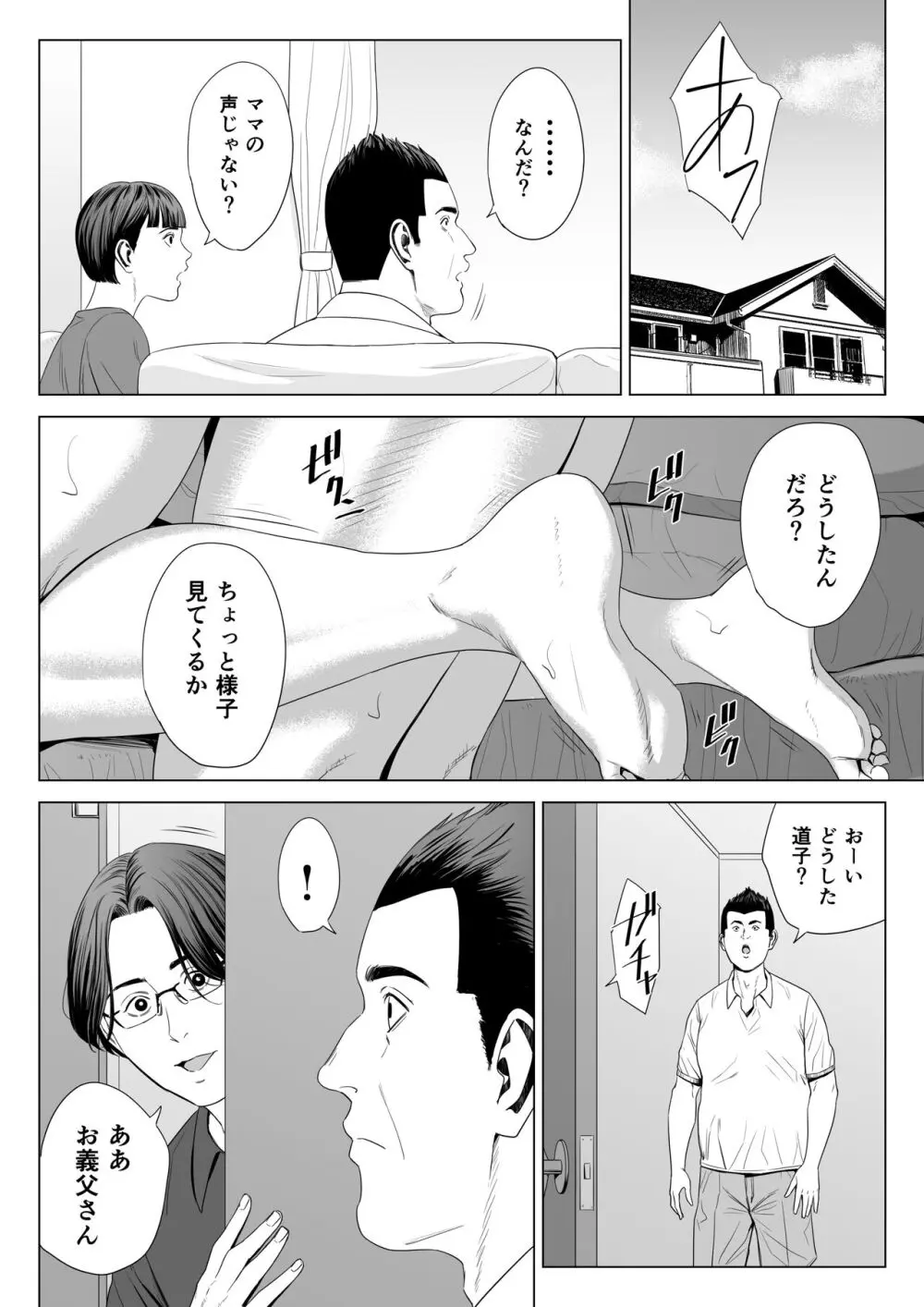 義母の使える身体 2 Page.51