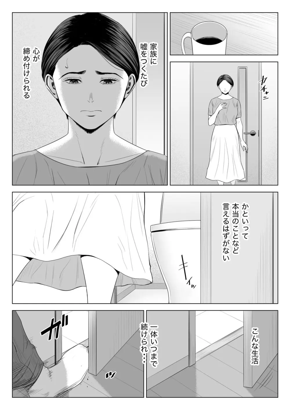 義母の使える身体 2 Page.7