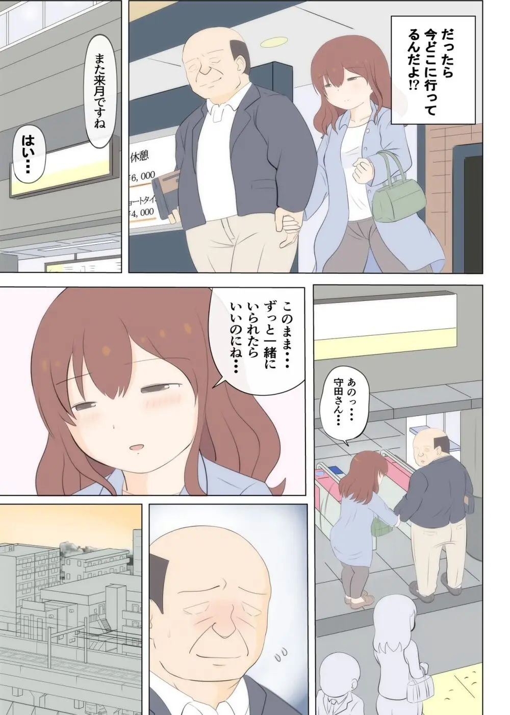 母の初恋はおじさんです 2 Page.30