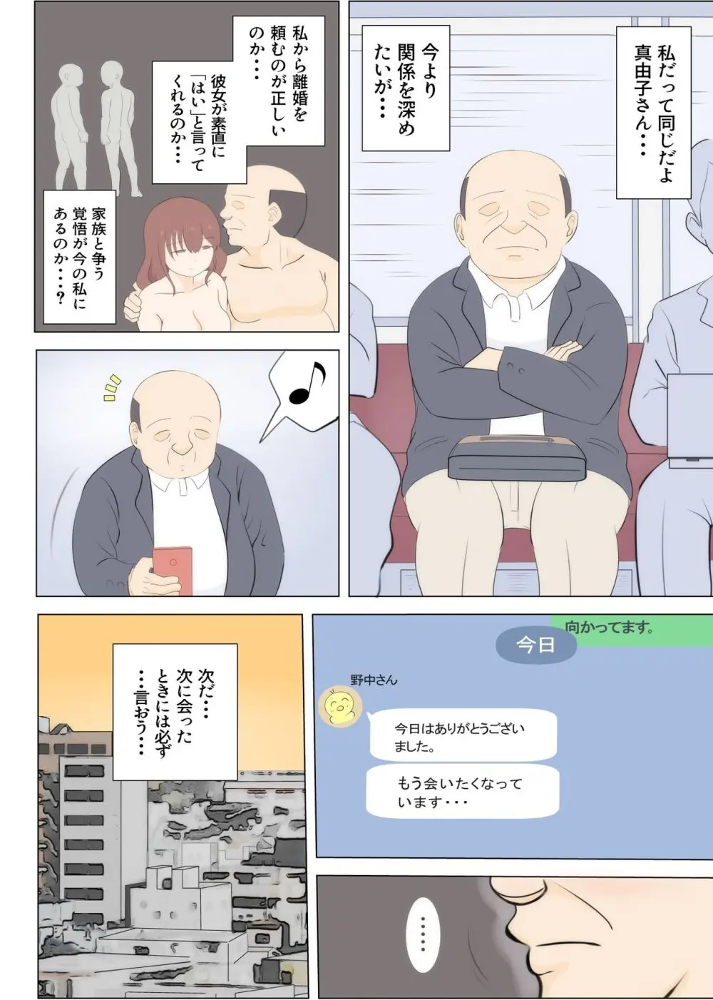 母の初恋はおじさんです 2 Page.31