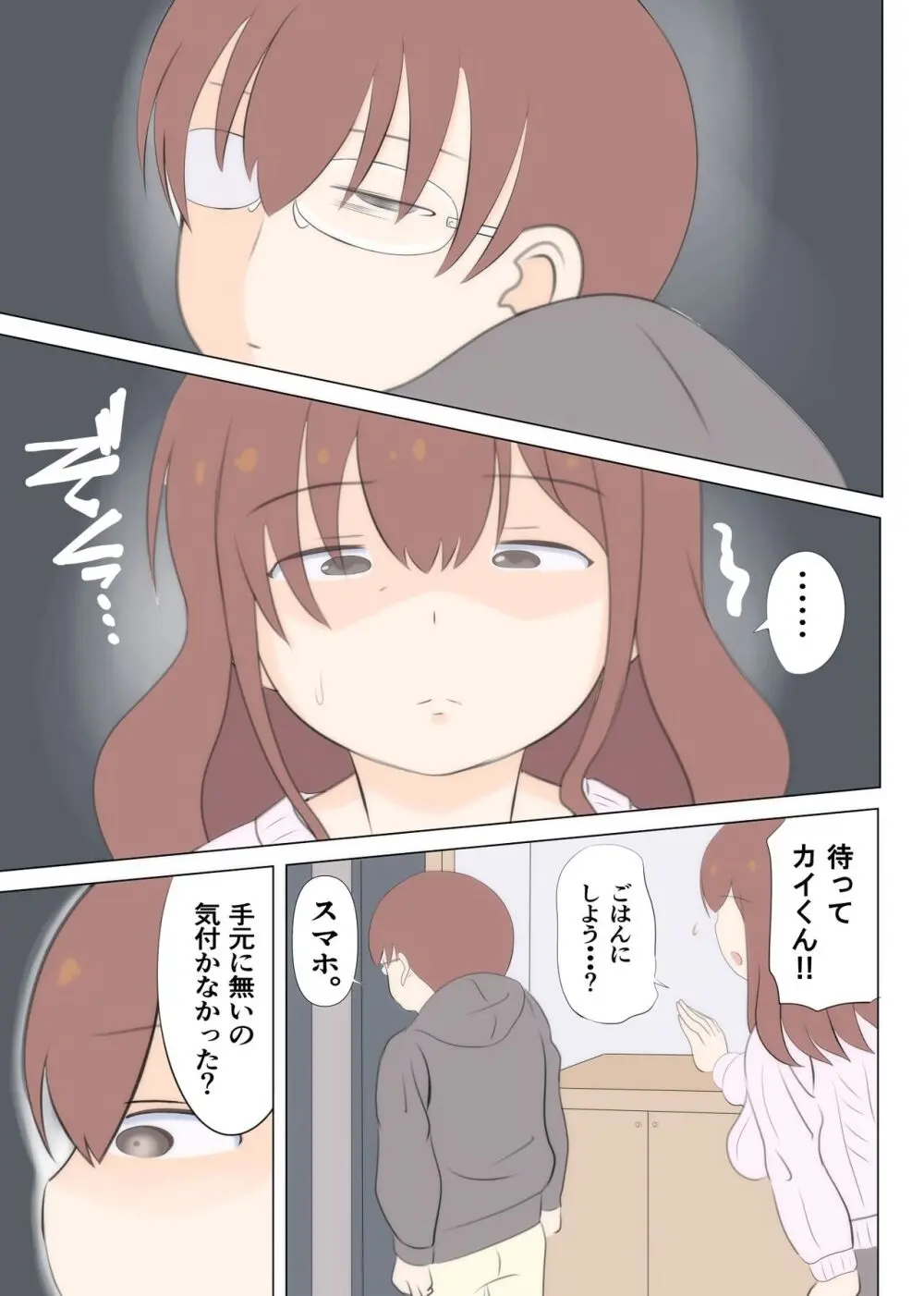 母の初恋はおじさんです 2 Page.34