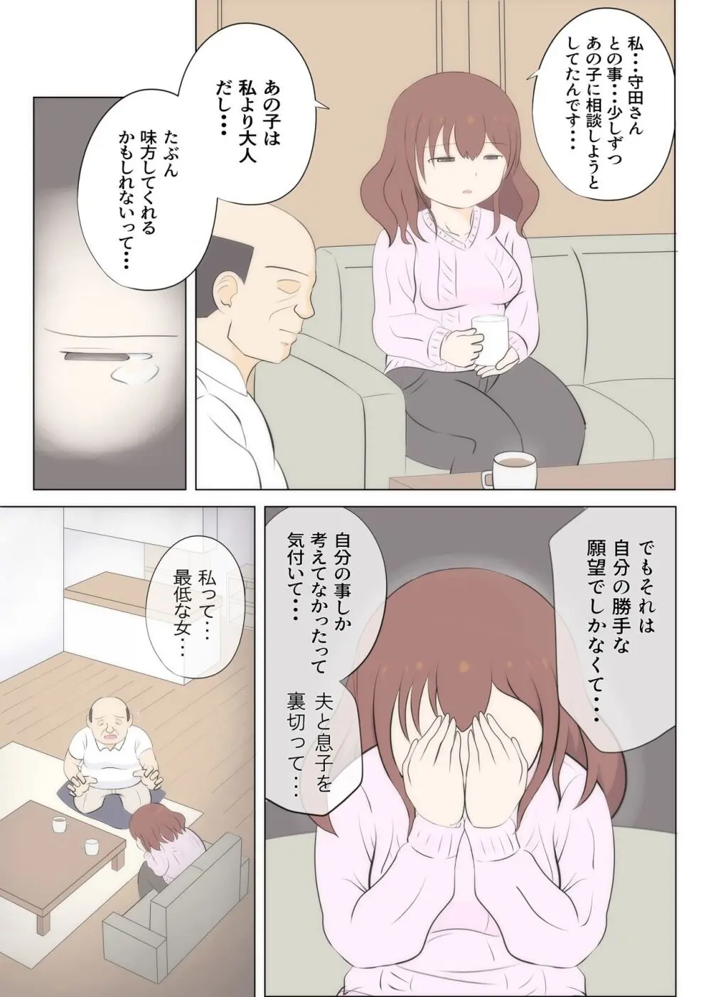 母の初恋はおじさんです 2 Page.41