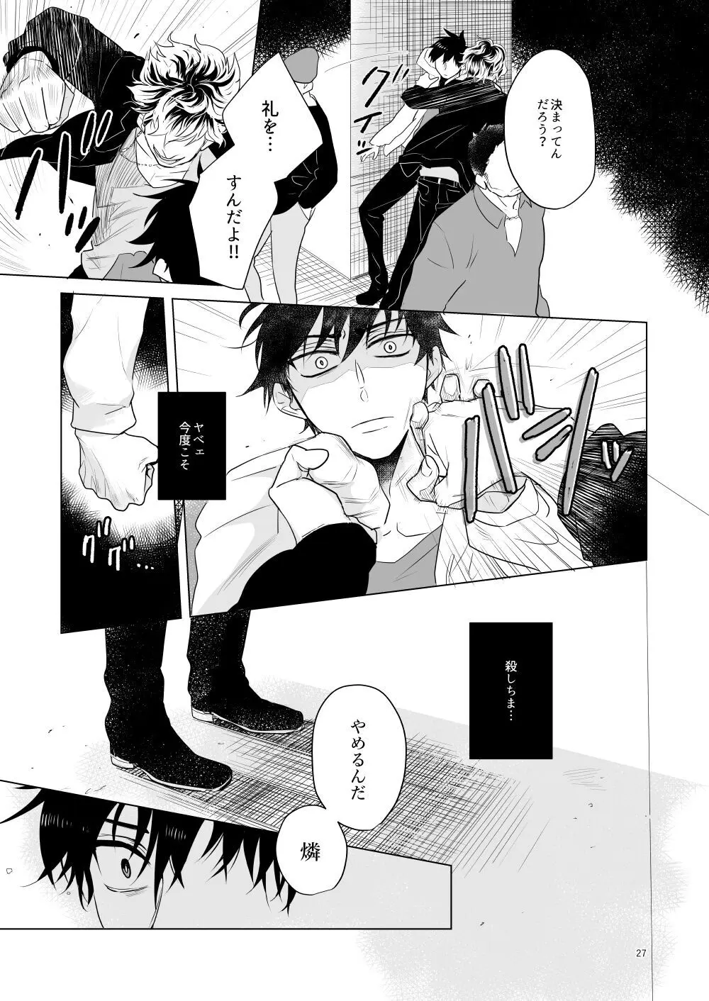 はじまりのキス Page.24