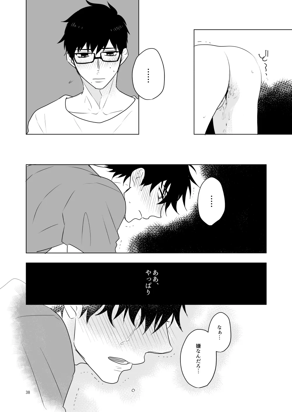 はじまりのキス Page.35