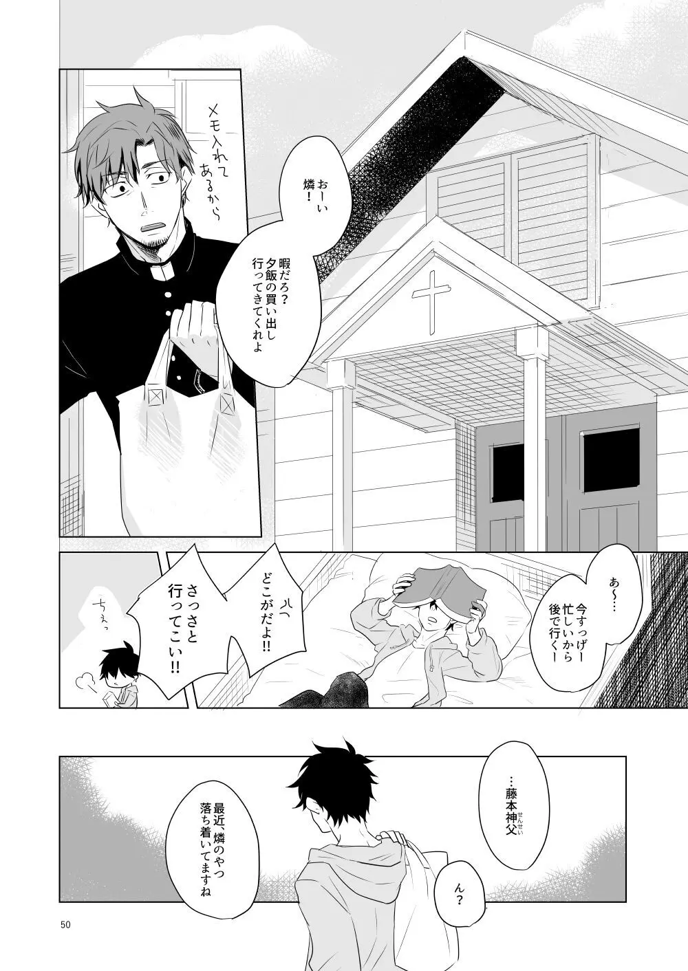 はじまりのキス Page.47