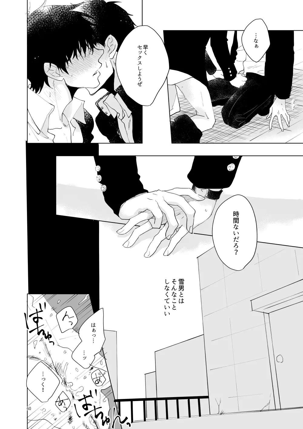 はじまりのキス Page.57