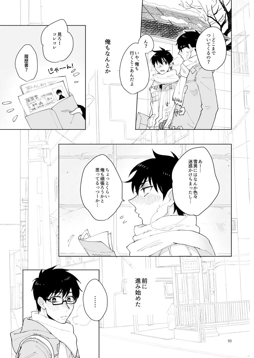 はじまりのキス Page.90