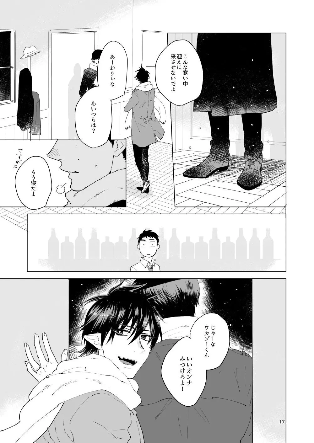 はじまりのキス Page.98