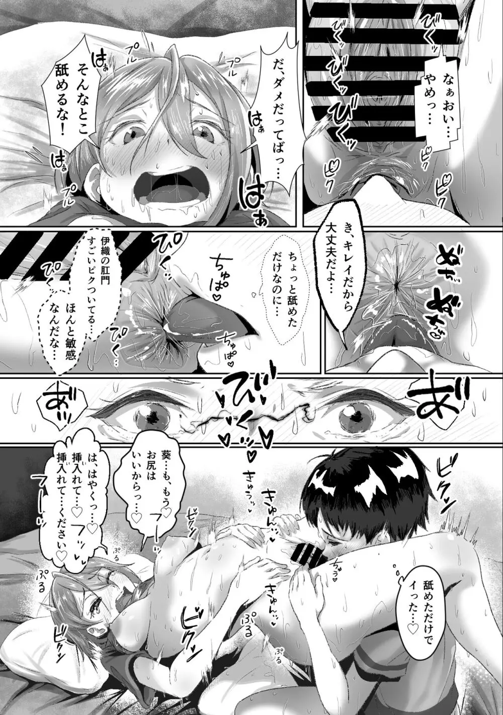 発情が止まらないTS幼馴染とSEXする Page.16